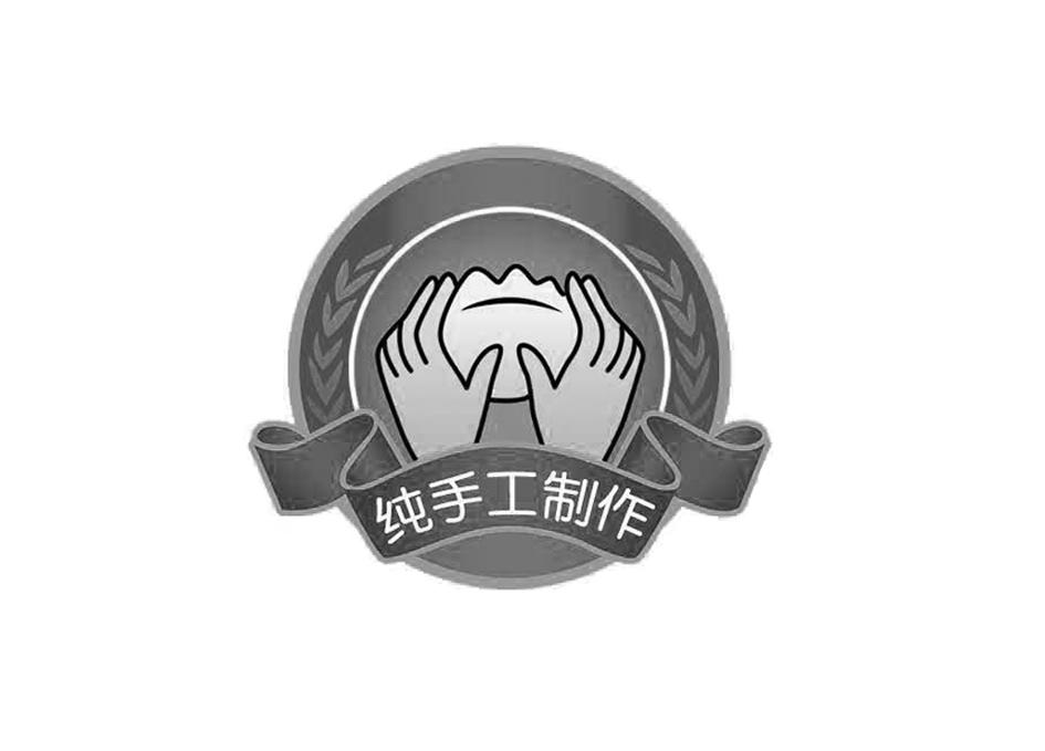 纯手工制作