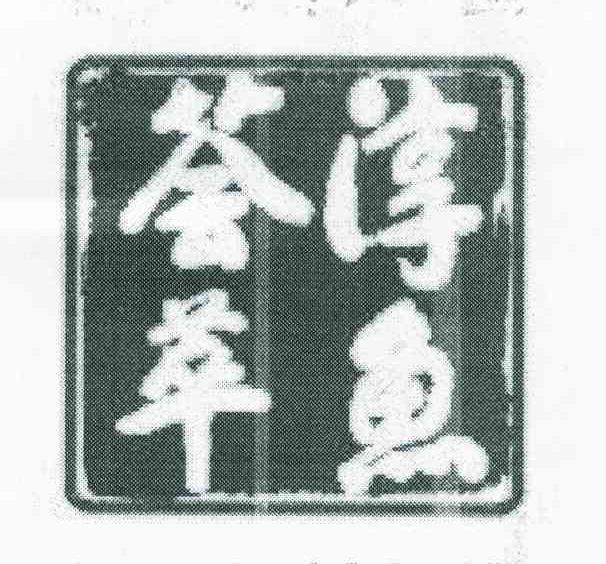 淳鱼荟萃