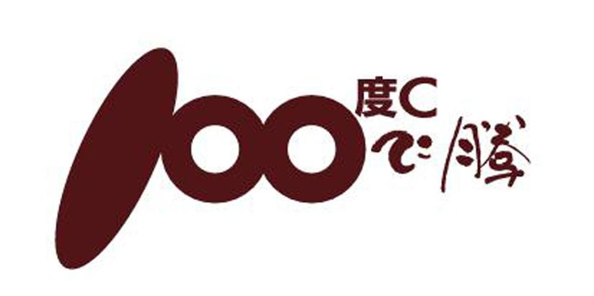 100度C 飞腾