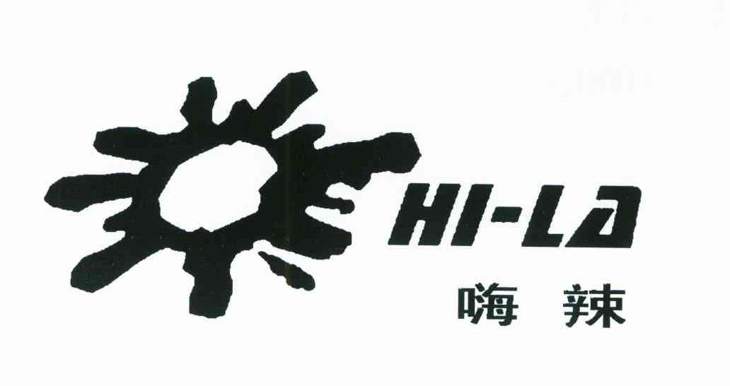 HI-LA;嗨辣