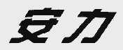安力