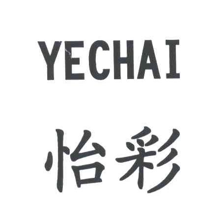 怡彩;YECHAI