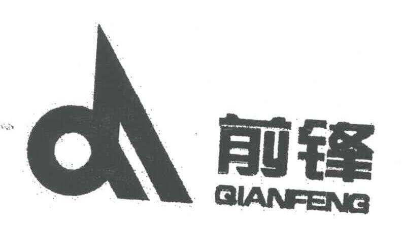 前锋