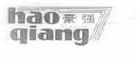 豪强