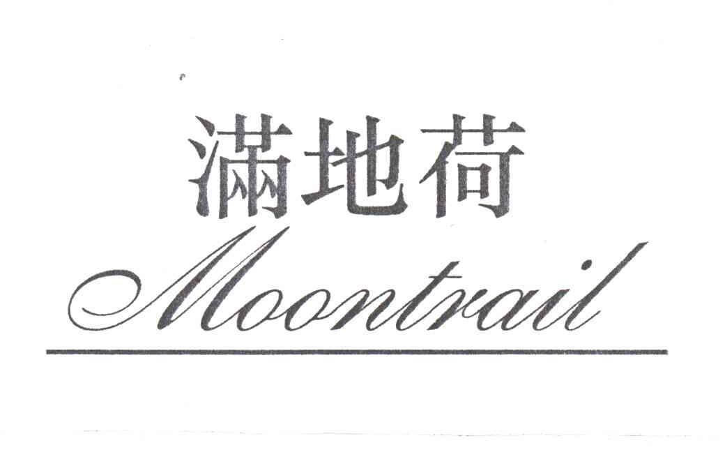 满地荷