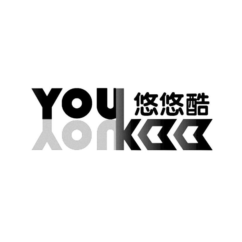 悠悠酷 YOUKOO