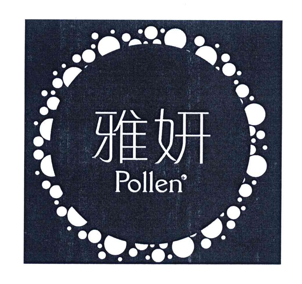雅妍 POLLEN