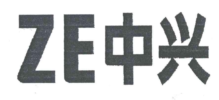 ZE;中兴