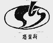 赛丽斯  SLS