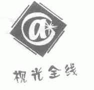 视光全线