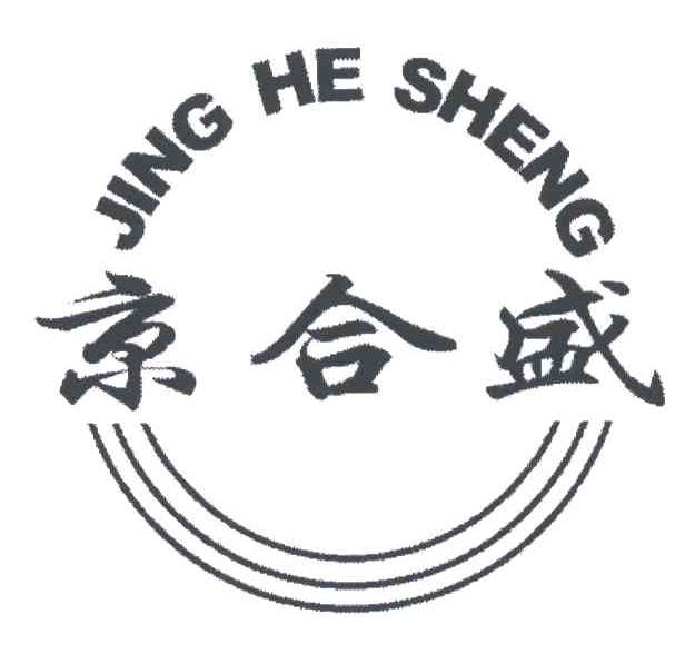 京合盛